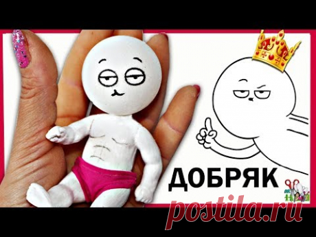 КУКЛА ДОБРЯК // Как сделать своими руками/ ООАК /// Muza Rukodeliya 🌺
