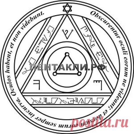 Пентакль невидимости. Пентакль помогает скрывать Ваши деяния от посторонних глаз. Этот пентакль солнца также поможет вам справиться с любыми превратностями судьбы. Он усиливает активность, напористость, импульсивность, упорство, энтузиазм, смелость, рвение в достижении цели. Также пентакль конденсирует энергию страсти и сексуальные флюиды. Он подключает к движущим силам и энергиям, способным привести в движение события, убрать застойные явления. Амулет силы будет полезен в периоды, когда дела в