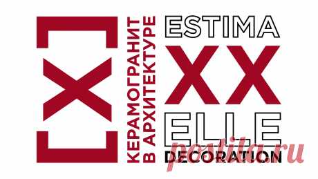 Конкурс Керамогранит в архитектуре - Estima XX Elle Decoration-2021
- старт 10 юбилейного всероссийского конкурса Керамогранит в архитектуре - Estima XX Elle Decoration-2021