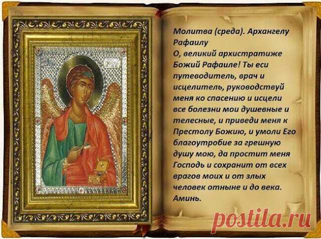 Молитвы Ангелам на каждый день недели
