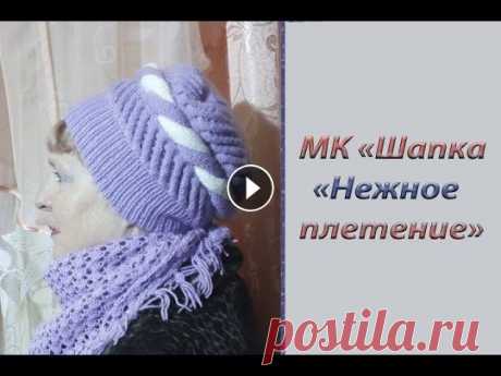 МК &quot;Объемная шапка &quot;Нежное плетение&quot;. Вяжем спицами Всем приветик! Предлагаю вам связать объемную женскую шапочку &quot;Нежное плетение&quot;. Для вязания я использовала пряжу Нако Бамбино Марвел 25% ше...