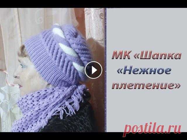 МК "Объемная шапка "Нежное плетение". Вяжем спицами Всем приветик! Предлагаю вам связать объемную женскую шапочку "Нежное плетение". Для вязания я использовала пряжу Нако Бамбино Марвел 25% ше...