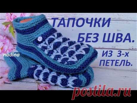ТАПОЧКИ из 3-х петель на ЛЮБОЙ Размер. //Yeni patik modelleri yapılışı