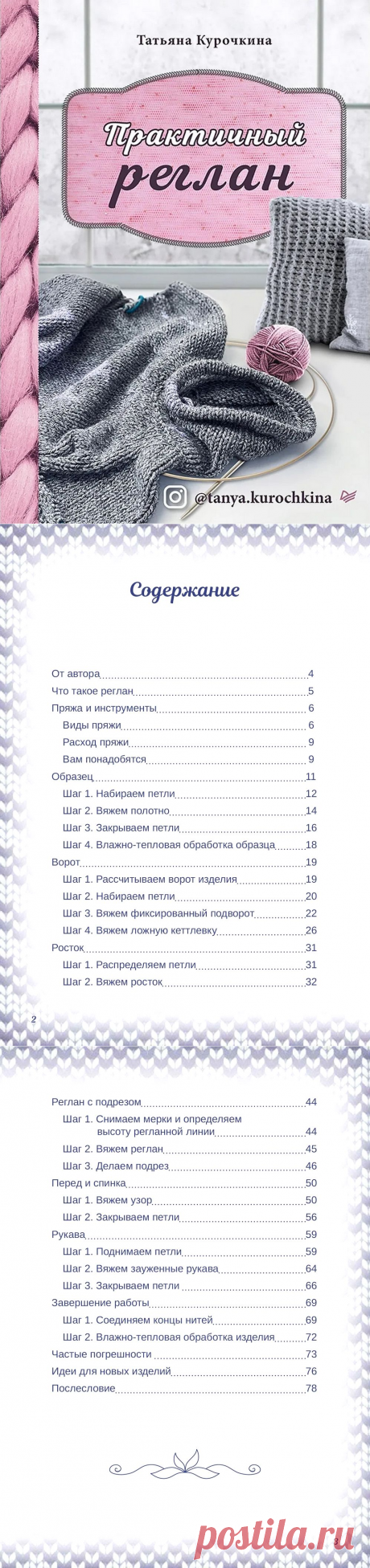 Техника бесшовного вязания реглана