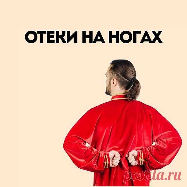 Photo by KSAMATA| Центр здоровья on February 10, 2021. May be an image of one or more people, people standing and text that says 'отеки на ногах'.