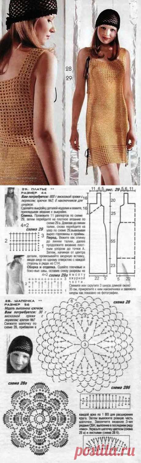 ЗОЛОТИСТОЕ ПЛАТЬЕ С АЖУРНЫМИ ВСТАВКАМИ И ШАПОЧКА
