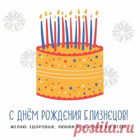 Открытка двойняшкам с днем рождения