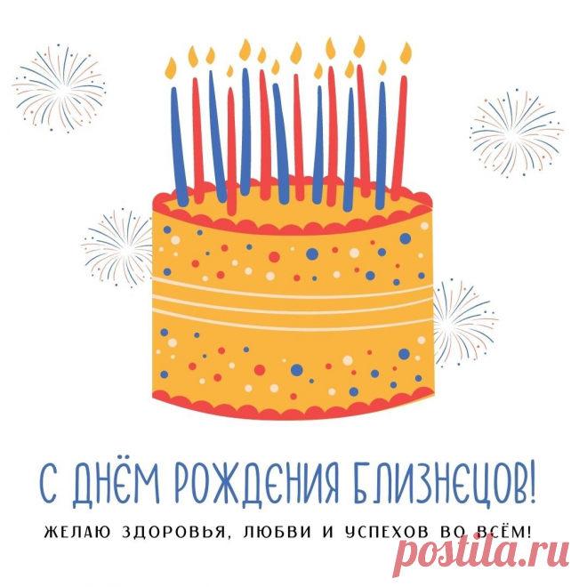 Открытка двойняшкам с днем рождения