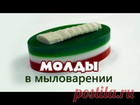 Силиконовые молды в мыловарении | Kamila Secrets Выпуск 83