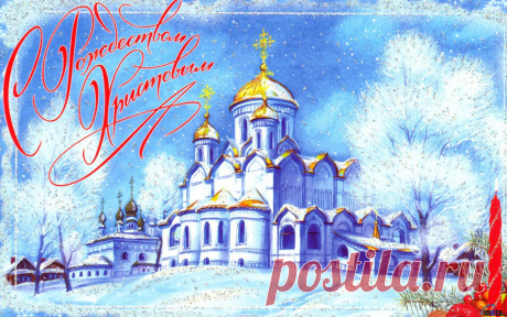 открытки с рождеством христовым: 19 тыс изображений найдено в Яндекс.Картинках