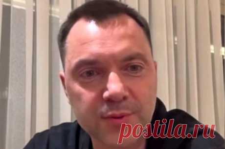 Арестович предложил РФ и Украине объединиться и подать иск к Западу. Алексей Арестович считает необходимым создать новую систему коллективной безопасности.