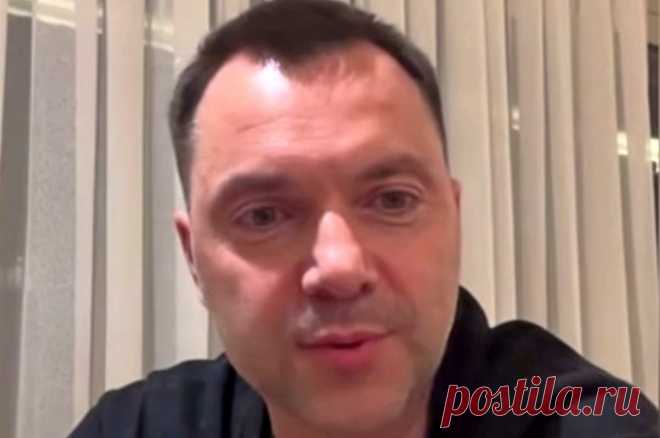 Арестович предложил РФ и Украине объединиться и подать иск к Западу. Алексей Арестович считает необходимым создать новую систему коллективной безопасности.