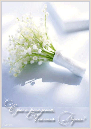 С Днем Рождения cамые красивые анимационные открытки, Happy Birthday gif открытки картинки к Дню Рождения