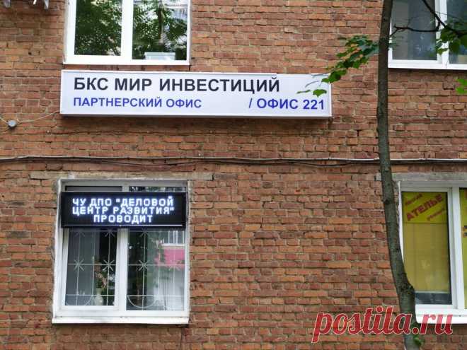 Партнерский офис БКС Мир инвестиций, брокерская компания, ул. Веры Волошиной, 19, Мытищи, Россия — Яндекс.Карты