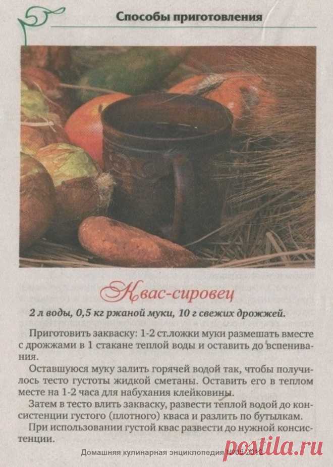 Квас-сировец