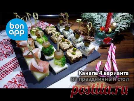 Канапе 4 варианта