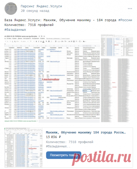 База Яндекс.Услуги: Макияж, Обучение макияжу - 184 города России