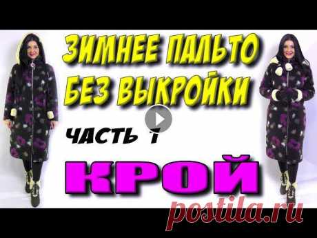 Как сшить зимнее пальто-пуховик? Куртка без выкройки своими руками часть 1

кофта реглан для девочки 7 лет спицами