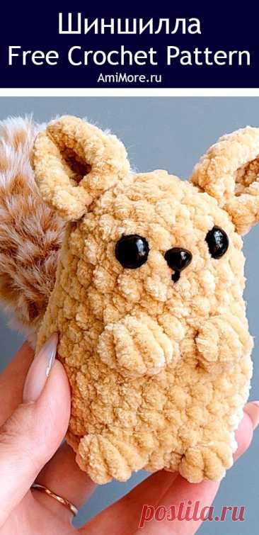 PDF Шиншилла крючком. FREE crochet pattern; Аmigurumi toy patterns. Амигуруми схемы и описания на русском. Вязаные игрушки и поделки своими руками #amimore - маленькая шиншилла из плюшевой пряжи, плюшевая зверюшка, зверята.