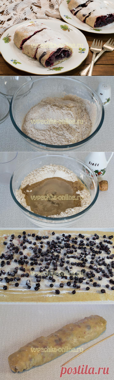 ✔️Постный штрудель рецепт с ягодами и цельнозерновой мукой в духовке