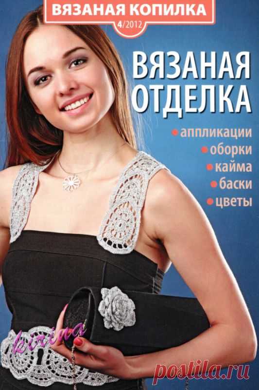 Вязаная отделка.Крючок+ткань.