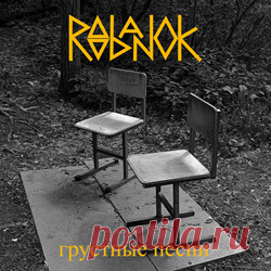 Roobanok - Грустные песни (2025) 320kbps / FLAC