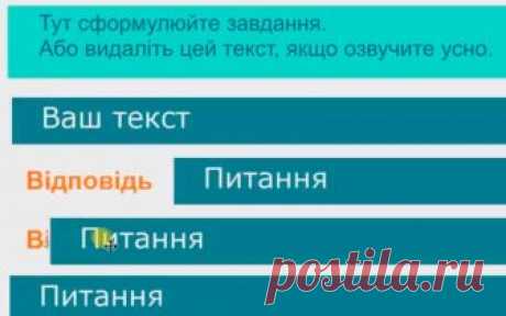 Шаблони завдань для інтерактивної дошки + відеоінструкція – УМІТИ