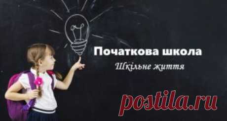 Методичні рекомендації щодо викладання в початковій школі у 2018/2019 навчальному році Додаток
до листа Міністерства
освіти і науки України
від  03. 07. 2018 р. № 1/9-415
Методичні ре...