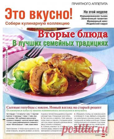 Сытные голубцы с мясом (новый взгляд на старый рецепт)