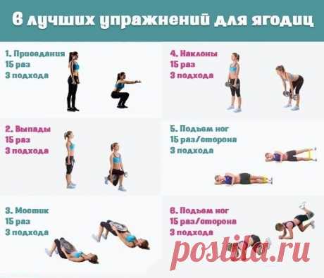 6 лучших упражнений для ягодиц!