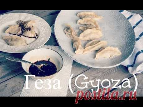 Японские пельмени Гёза (Gyoza)