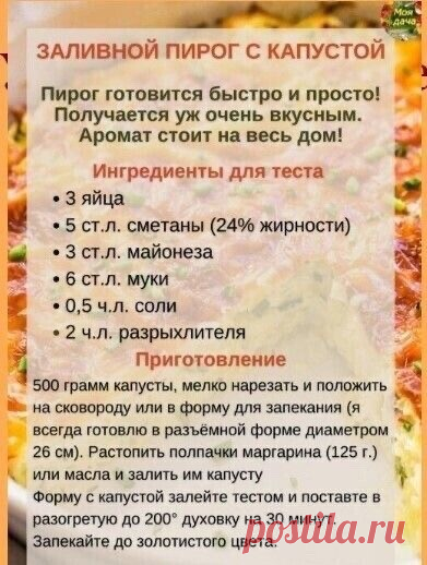 Заливной пирог с капустой