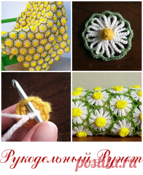 Как связать плед "Ромашки" крючком. Схема и мастер-класс