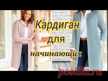 Самый модный кардиган спицами   красивым узором. Вязать легко для начинающих.