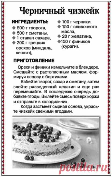 Черничный чизкейк