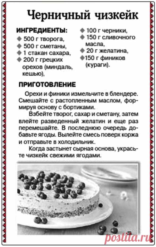 Черничный чизкейк