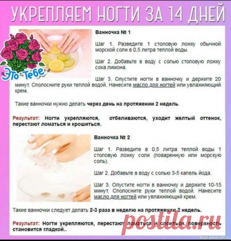 Ванночки для роста ногтей в домашних условиях Как укрепить ногти за 2 недели
