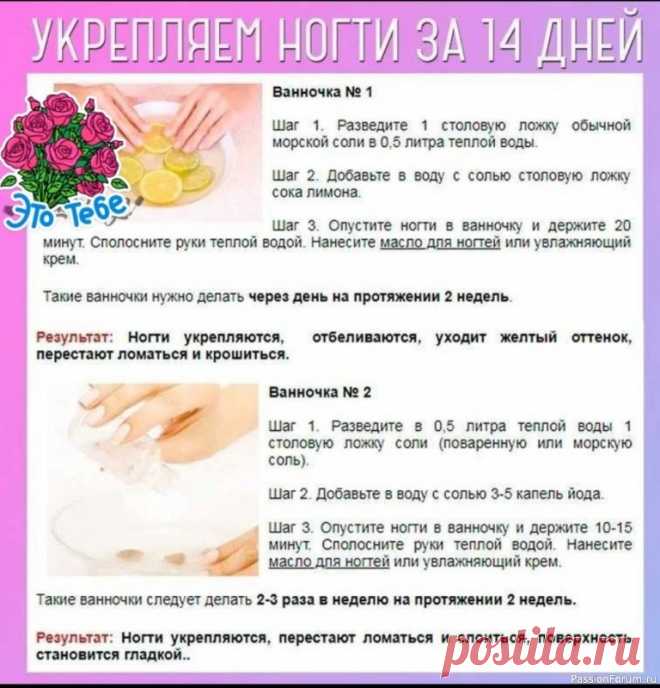 Ванночки для роста ногтей в домашних условиях Как укрепить ногти за 2 недели