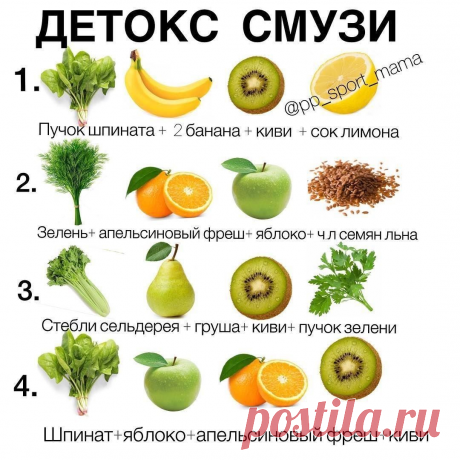 Детокс смузи