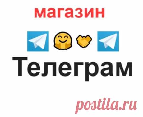 Телеграм - продвижение постами