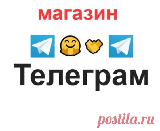 Телеграм - продвижение постами