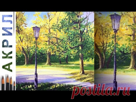 Осенний парк. Фонарь. Как нарисовать 🎨АКРИЛ! Сезон 8-11 | Мастер-класс ДЕМО
