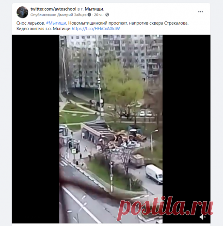 Снос ларьков Мытищи, Новомытищинский проспект, напротив сквера Стрекалова twitter.com/avtoschool — публикации | Facebook Новости #Мытищи