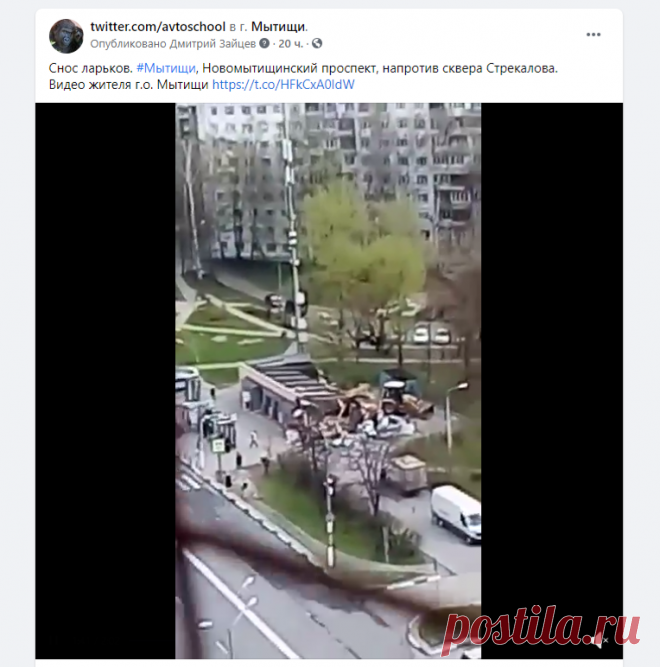 Снос ларьков Мытищи, Новомытищинский проспект, напротив сквера Стрекалова twitter.com/avtoschool — публикации | Facebook Новости #Мытищи