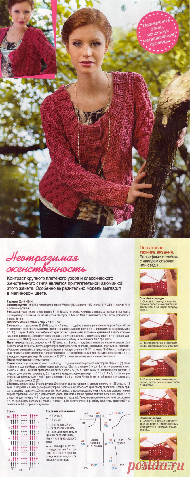 Неотразимая женственность..