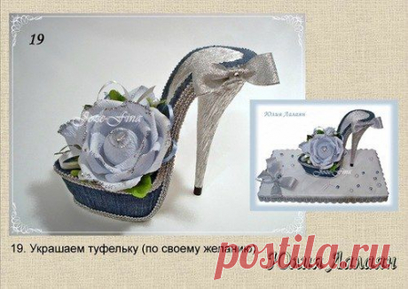 Великолепный мастер-класс по созданию туфельки с конфетами от Юлии Лалаян. Любуемся и вдохновляемся. - Декор