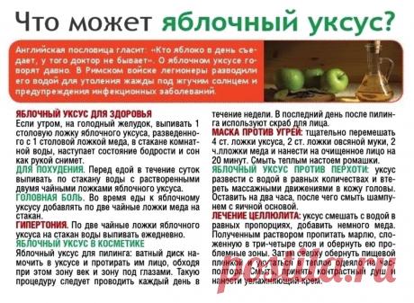 Что может яблочный уксус?