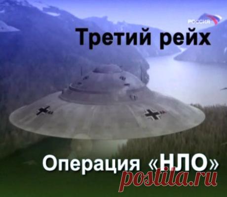 Секретные истории: НЛО - немецкий след? / НЛО Третьего рейха. (2011)

С помощью «летающих тарелок» Гитлер рассчитывал повернуть ход войны В 30 - 40-х годах прошлого века интенсивные работы по созданию дискообразных летат... 
https://tainoe.info/sekretnye-istorii-nlo---nemetskiy-..