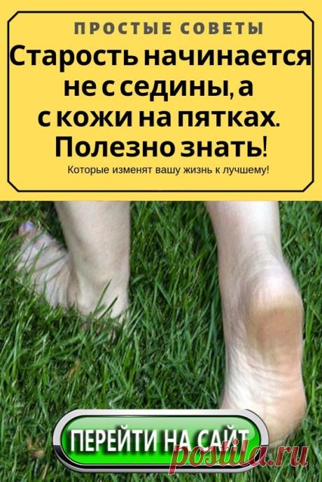 Сухие мозоли, или натоптыши, – серьезная проблема. Они способны причинить дискомфорт, стать причиной боли и жжения при ходьбе. Обнаружив на стопе болезненную сухую мозоль, нужно предпринять меры. Как убрать натоптыш с ноги?