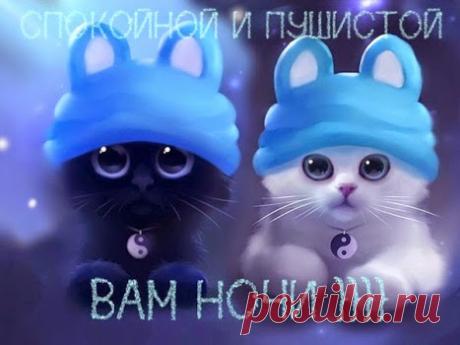 Открытки с пожеланием спокойной ночи и приятных снов. Cтраница 6